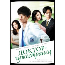 Доктор-чужестранец / Загадочный доктор / Dakteo Yibangin / Doctor Stranger (русская озвучка)